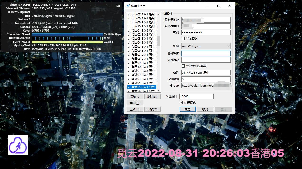 2022年8月31日晚高峰香港8k视频测速